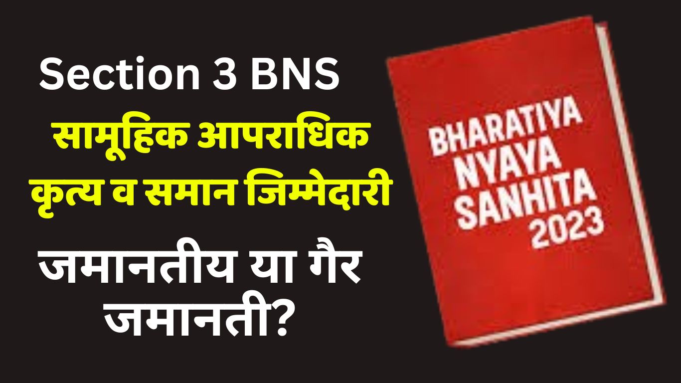 a red book with white text which shows section 3 (5) BNS