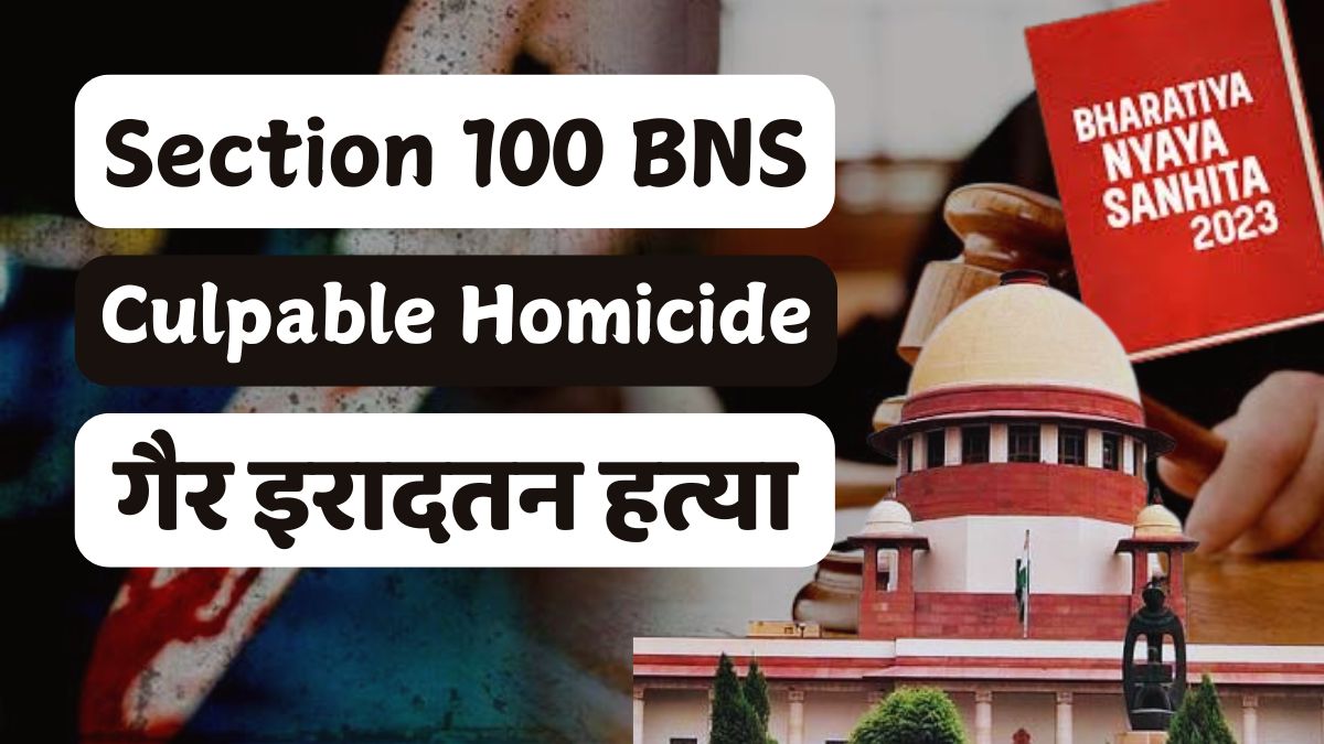 Section 100 BNS Culpable homicide